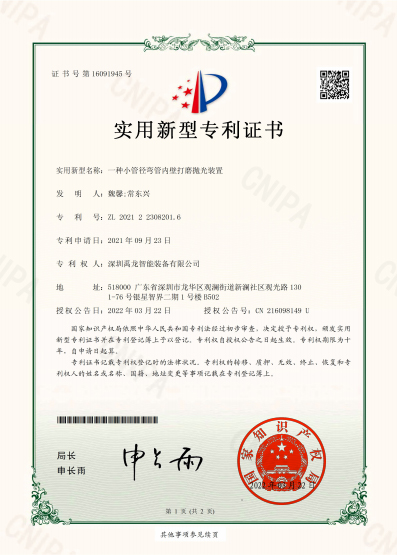 A Grinding and Polishing Device for Inner Wall of Small-Diameter Elbow Pipe - Utility Model Patent Certificate