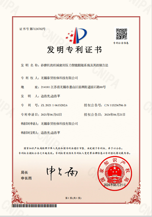 Mechanical Seal Pressure Intelligent Tracking System for Sand Mill and Its Control Method – Invention Patent Certificate
